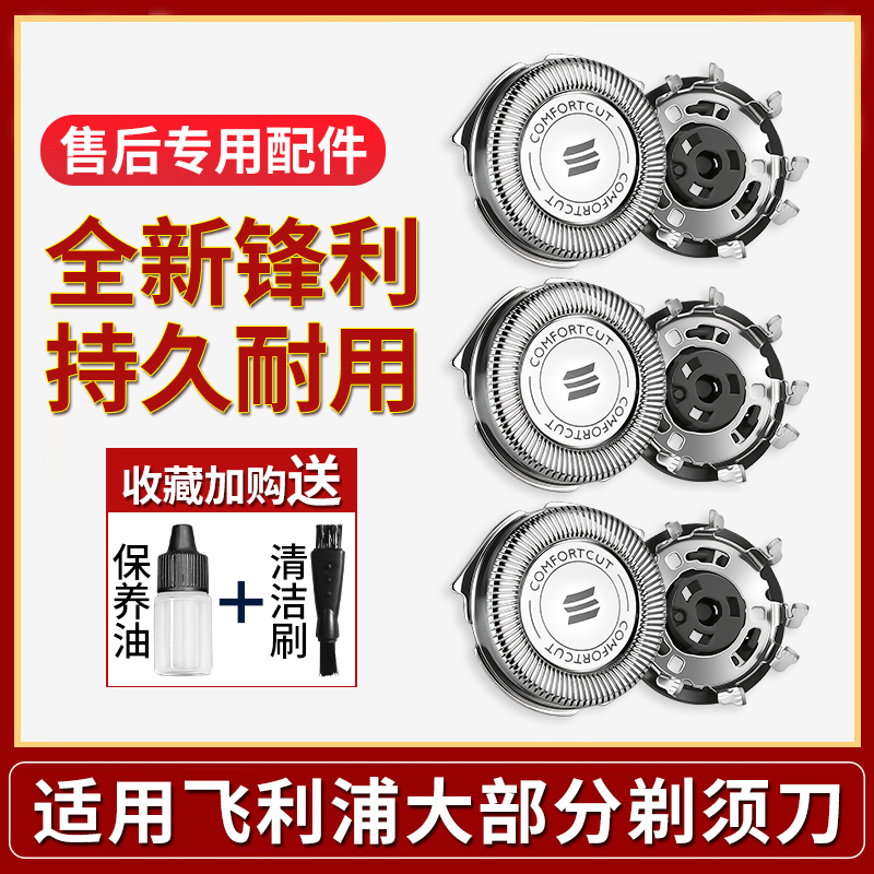 适用飞利浦剃须刀Series1000s1010s1020s5000s5080刀头片配件SH30