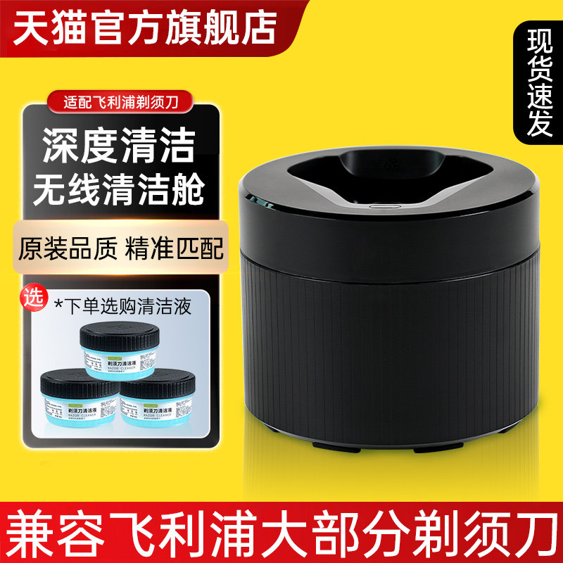 适配飞利浦蜂巢旋护剃须刀s5000s7000s8000s9000清洗器清洁舱配件