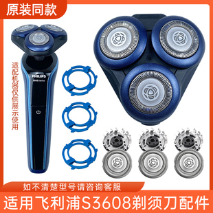 适配飞利浦剃须刀Series3000刮胡刀S3608替换配件刀头刀片充电器
