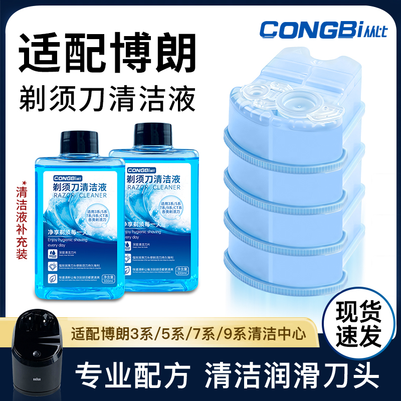 适用博朗电动剃须刀清洗液CCR2刮胡刀刀头清洁液CCR4清洗剂替换装