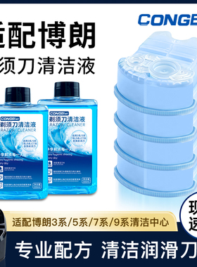 适用博朗电动剃须刀清洗液CCR2刮胡刀刀头清洁液CCR4清洗剂替换装