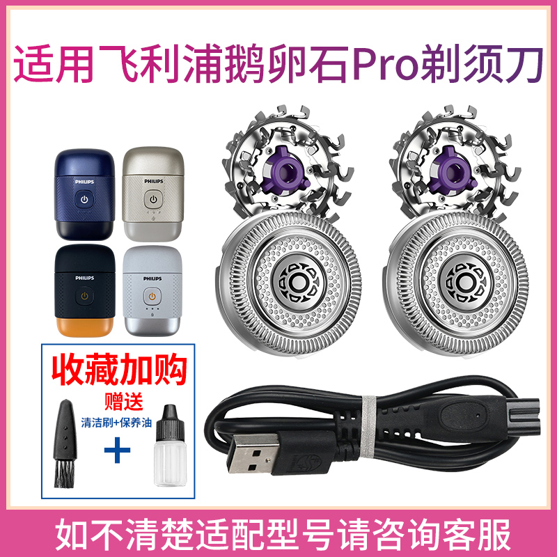 适用飞利浦鹅卵石Pro剃须刀S902/S906/RQ901/903配件刀头SH91刀片
