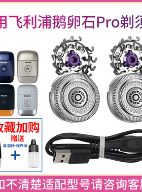 适用飞利浦鹅卵石Pro剃须刀S902/S906/RQ901/903配件刀头SH91刀片
