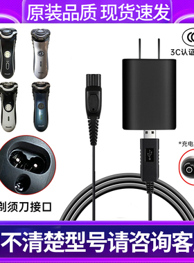 适用飞利浦剃须刀HQ7140 7143 7310 7320 7340电源充电器线HQ8505