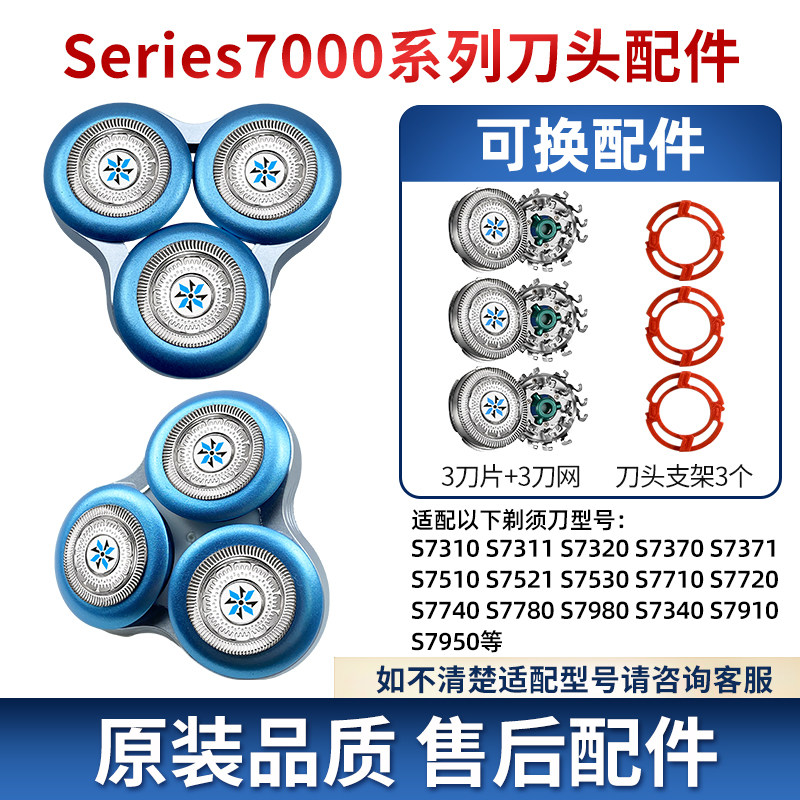 适用飞利浦剃须刀S7000刀头SH70替换配件s7310 s7320 s7730 s7950