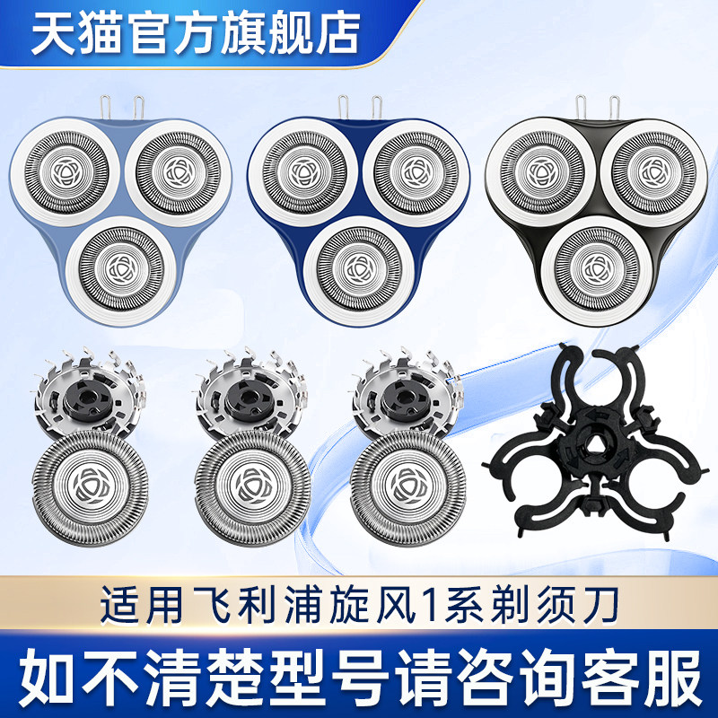 适配飞利浦剃须刀旋风1系S1881 1883 S1886 1772刀头支架卡门配件 - 实物图