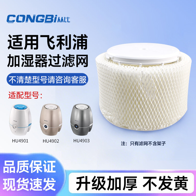适配飞利浦空气加湿器HU4901 HU4902 HU4903替换过滤网HU4101滤芯