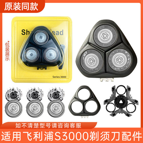 适用飞利浦剃须刀series3000s3102s3202s3203s3208刀头片配件卡门