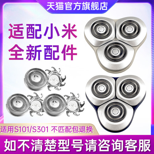 适用小米MIJIA米家剃须刀整刀头S101 S301刮胡刀替换配件刀片刀网