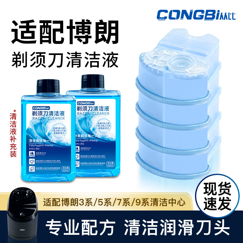 适用博朗电动剃须刀清洗液CCR2刮胡刀刀头清洁液CCR4清洗剂替换装 - 实物图