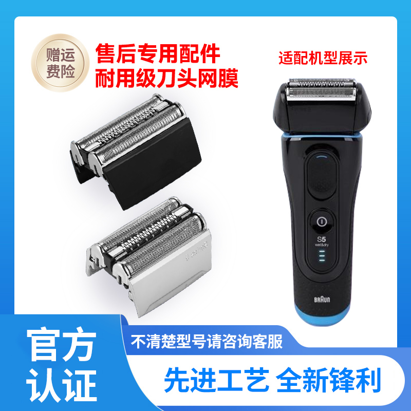 适用博朗剃须刀5系5020S/5140S/5090CC/5195CC刀头网膜52B配件52S