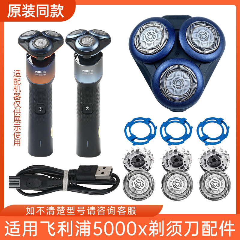 适用飞利浦5000X剃须刀X5001X5005X5102替换刀头SH30卡门底座配件