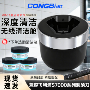 适配飞利浦蜂巢剃须刀S7000 S7832 S7836 S7735 7888清洁器清洗舱