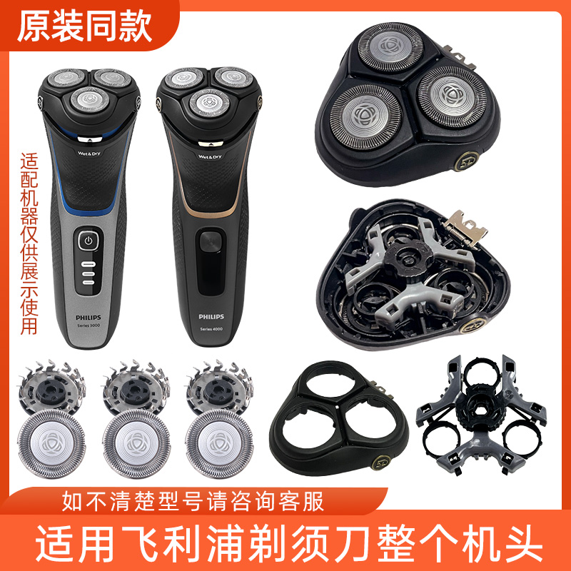 适用飞利浦剃须刀S4303 S3206 S2305刀头替换刀片刀网卡门配件