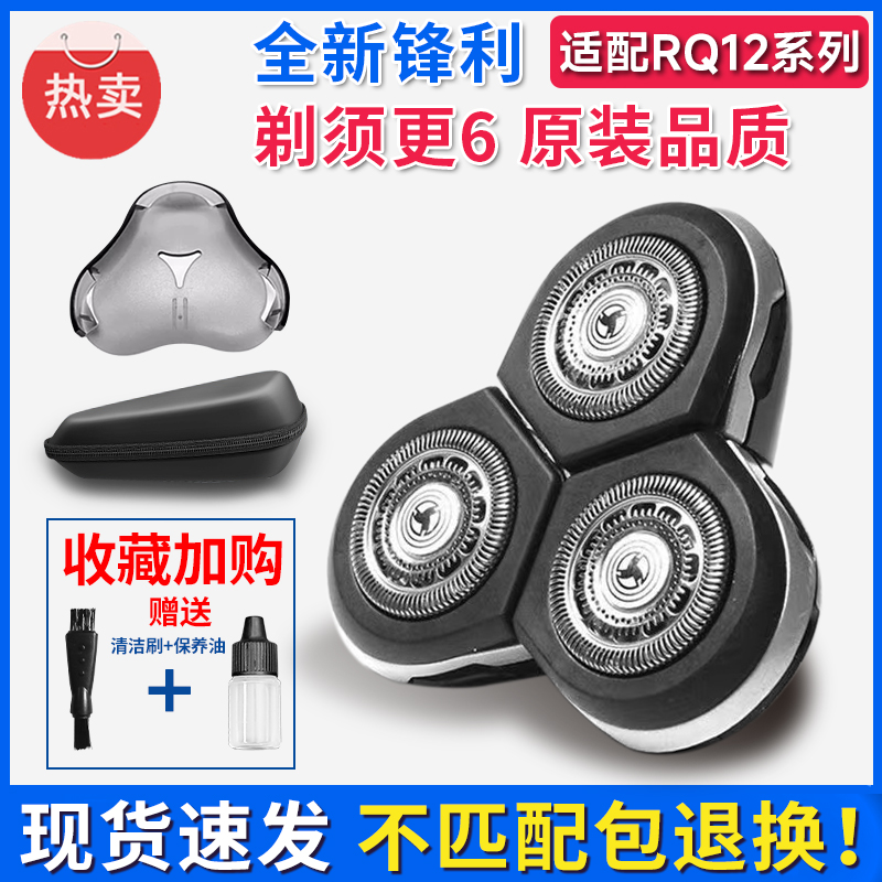 适用飞利浦剃须刀RQ10刀头RQ1250X 1260 1255 1275 1280 1050整体