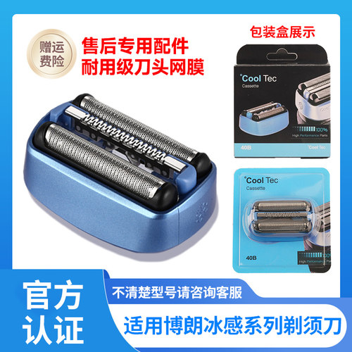 适用博朗剃须刀冰感系列CT2sCT4sCT4ccCT5ccCT6cc刀头网膜配件40B