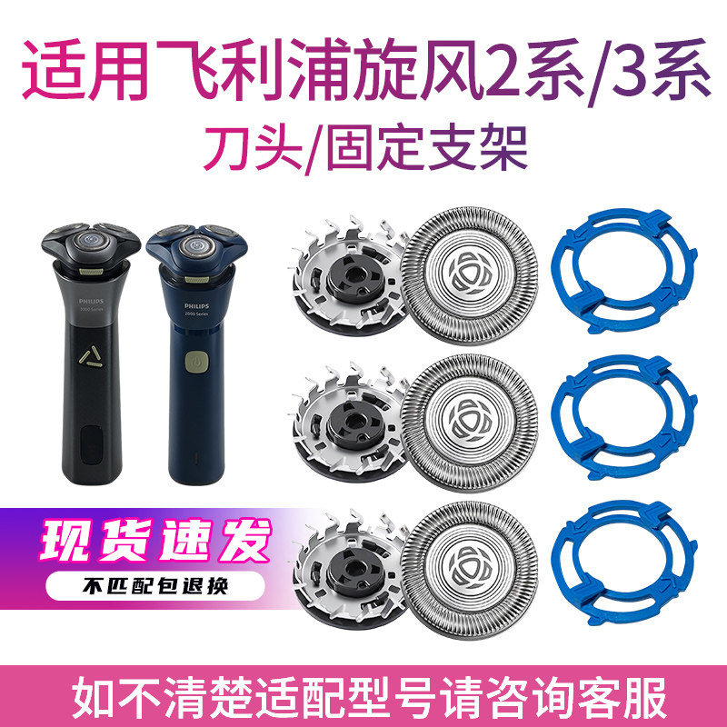 适用飞利浦旋风PRO剃须刀s3881s3882s3883s3885s3886刀头刀网配件