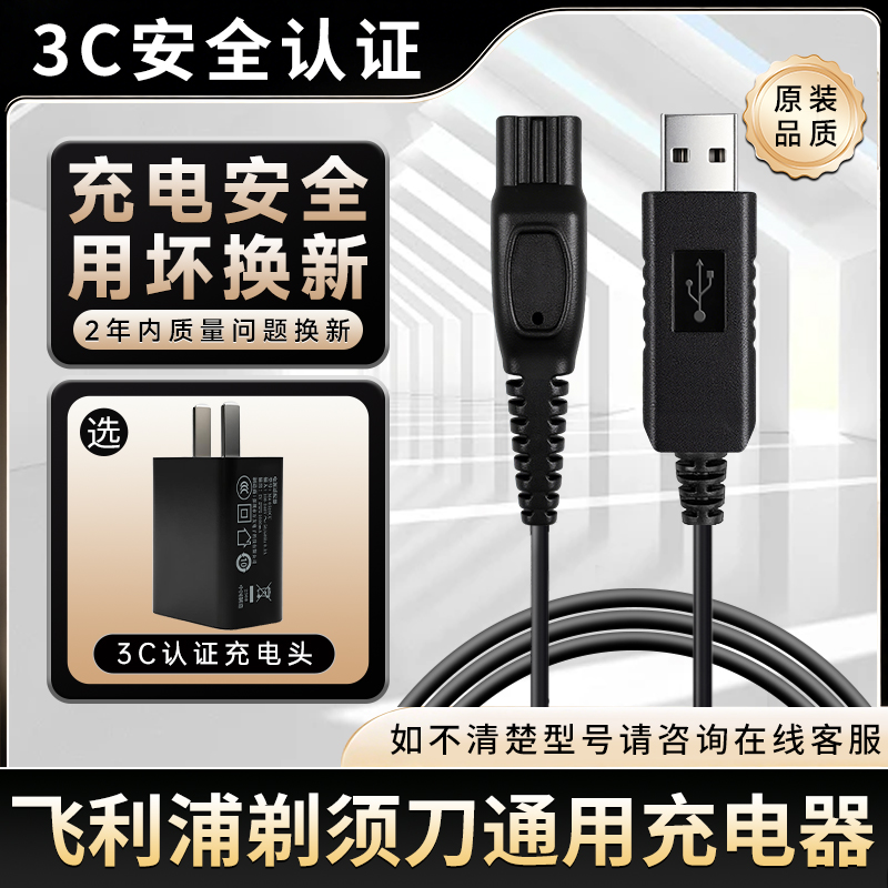 适用飞利浦剃须刀充电器HQ8505刮胡刀电源线S5077 5080 PT786 722