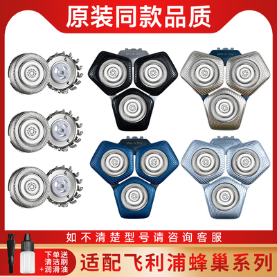 适用飞利浦蜂巢剃须刀Series5000s7000s8000s9000整刀头刀片SH71