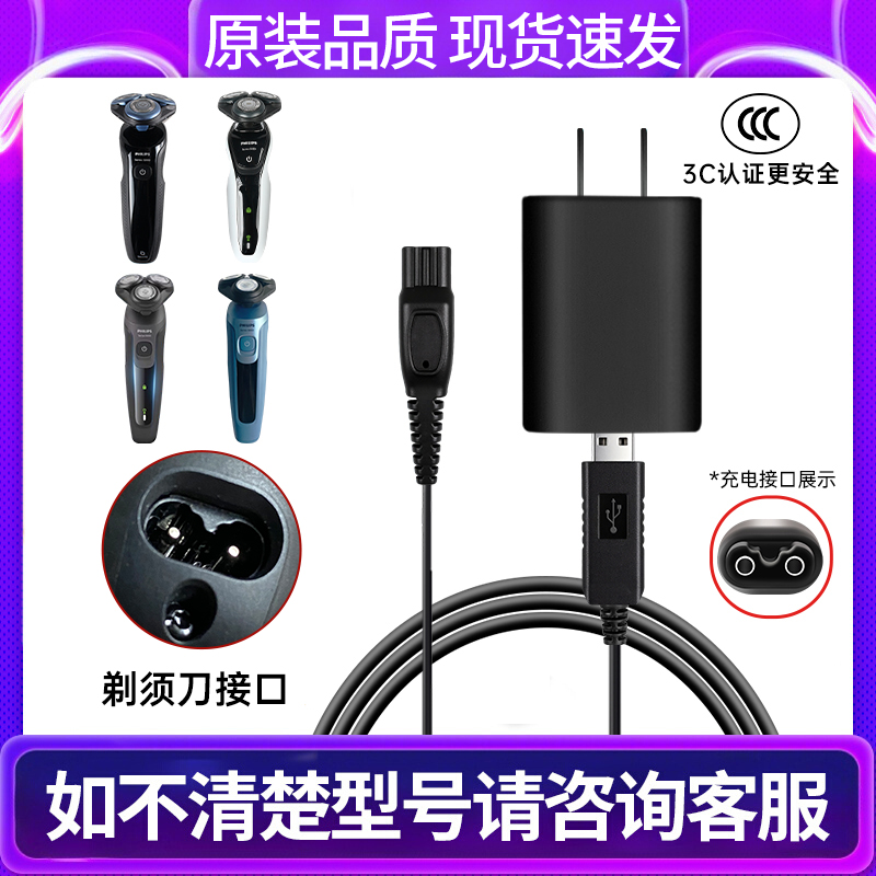 适用飞利浦剃须刀S5000/S5080/5166/5366/5066电源充电器线HQ8505