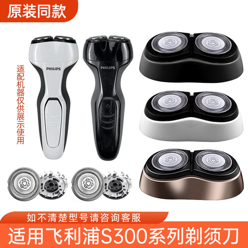 适配飞利浦剃须刀S300S301刀头S311S321S330S331S360替换刀片配件