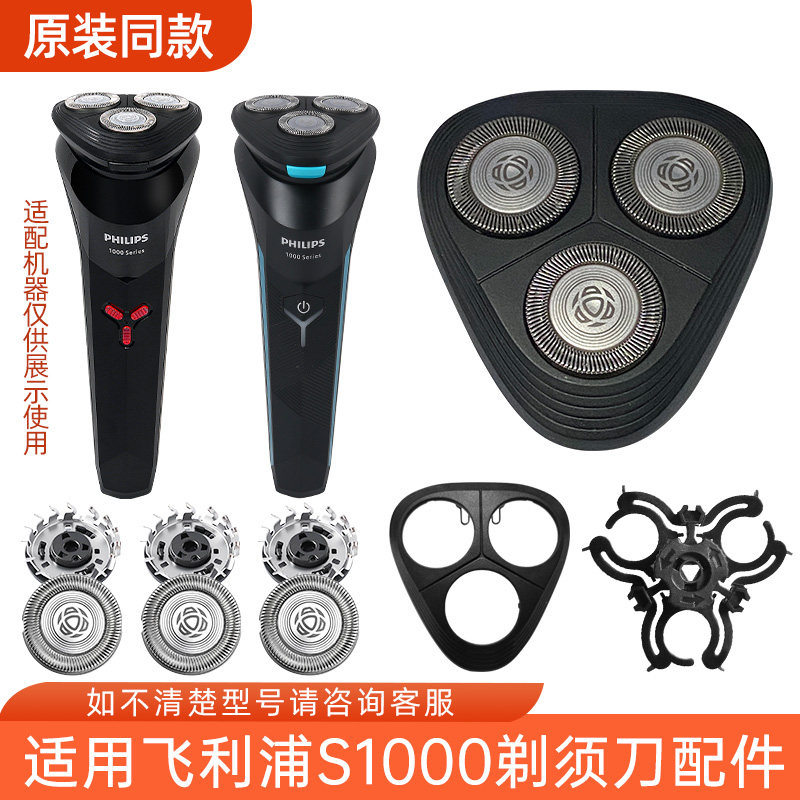 适用飞利浦剃须刀Series1000/s1113/1115/1213整刀头SH30刀片配件图片