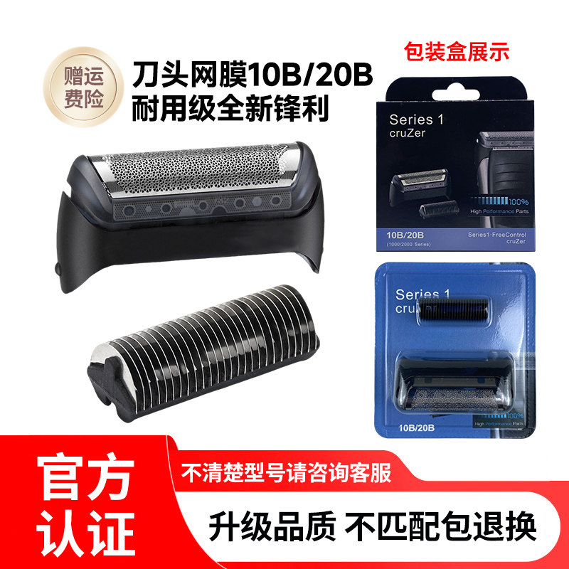 适用博朗剃须刀10B刀头 5728 5729 5734 1775 MG5050/5010配件Z40