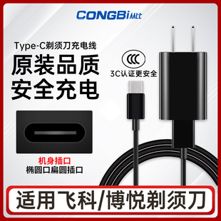 889 177充电器type 901 163 c线 ps161 适用飞科博悦剃须刀fs888