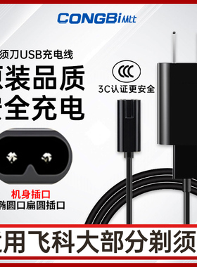 适用飞科剃须刀FS302/306/360/361/FS370/372充电器USB电源线配件