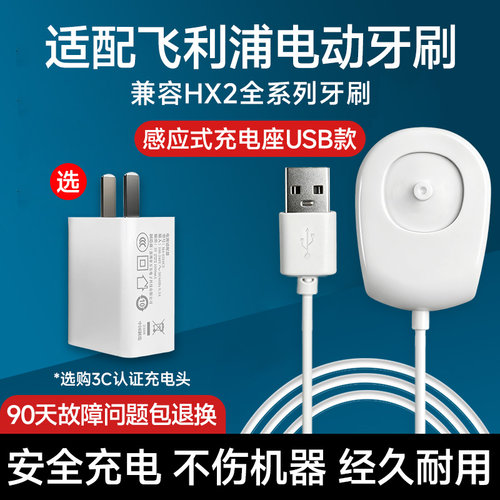 适配飞利浦充电底座电动牙刷配件