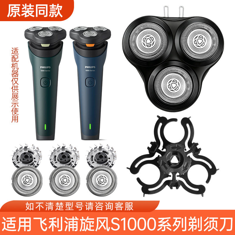 适配飞利浦旋风1系剃须刀S1000 S1771 S1772刀头刀片配件充电线5V