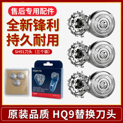 适用飞利浦剃须刀HQ9刀头HQ8140/8240/9070/9090/PT920/AT926刀片