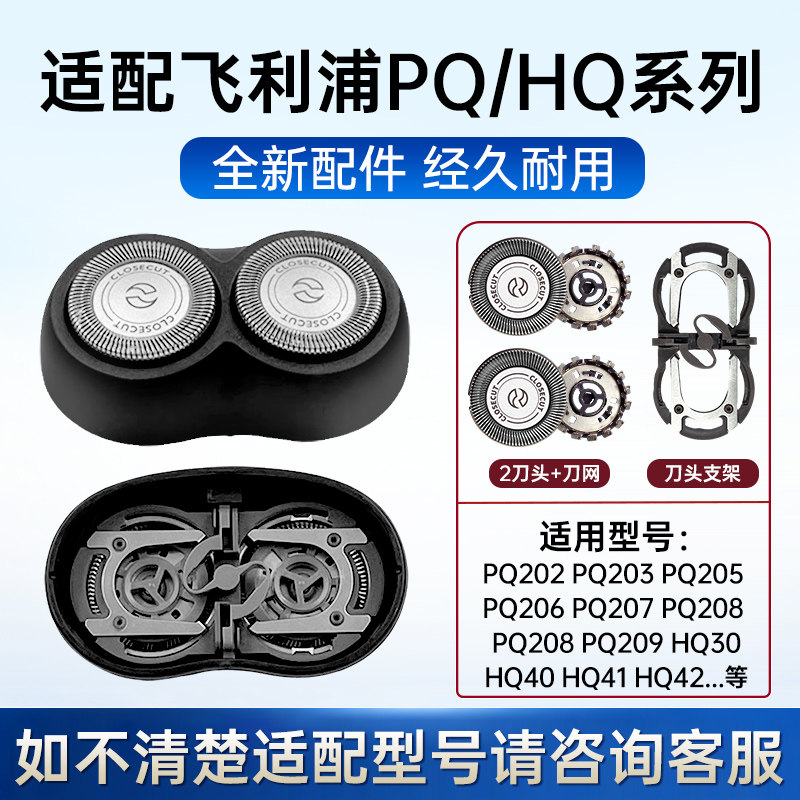适配飞利浦剃须刀头PQ202/203/206/208/HQ30/40/41/42/46刀片配件