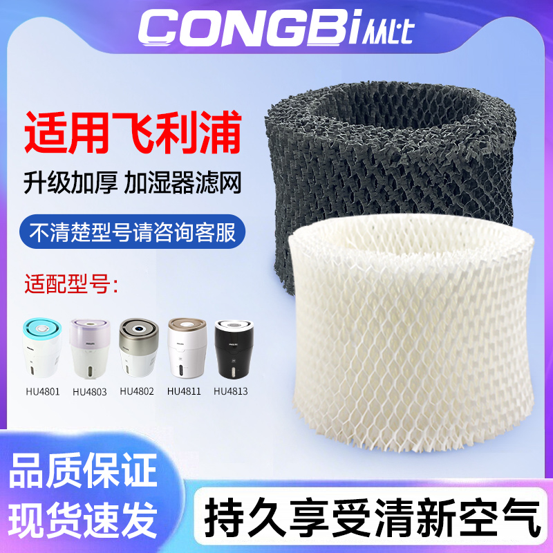 适配飞利浦加湿器HU4801/02滤网