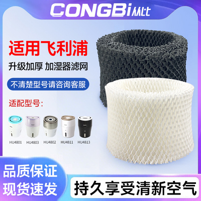 适配飞利浦加湿器滤网HU4801/4802/4803/4811/HU4102过滤芯FY2401