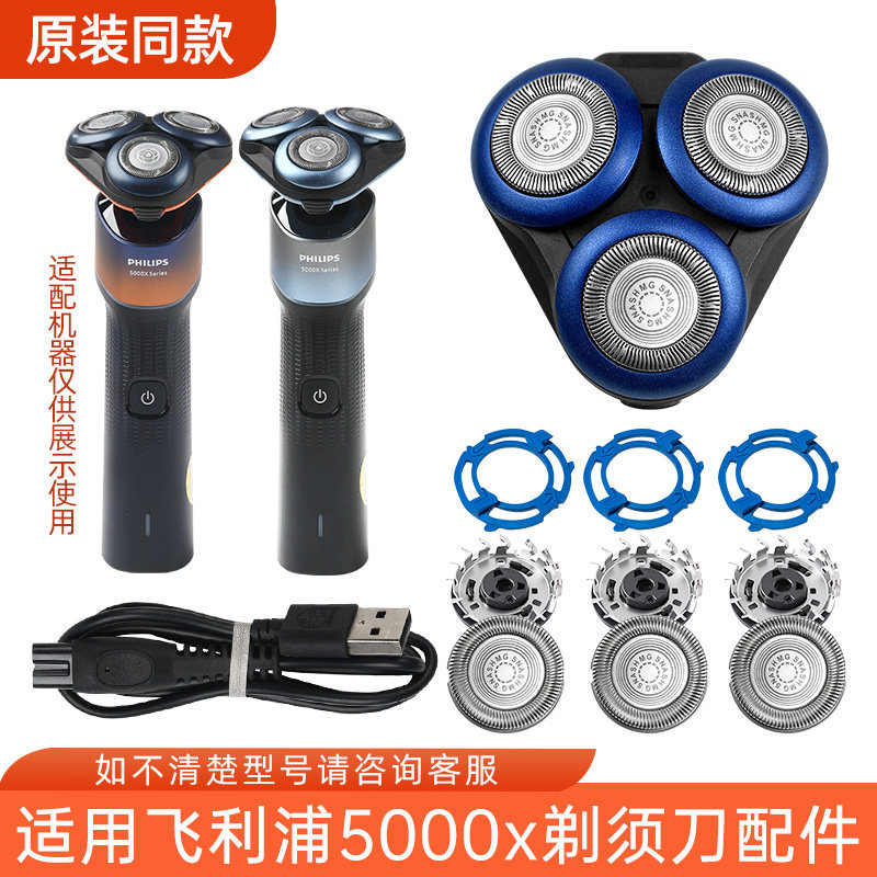 适用飞利浦5000X剃须刀X5001X5005X5102替换刀头SH30卡门底座配件图片