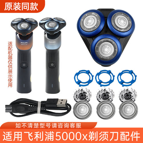 适用飞利浦5000X剃须刀X5001X5005X5102替换刀头SH30卡门底座配件