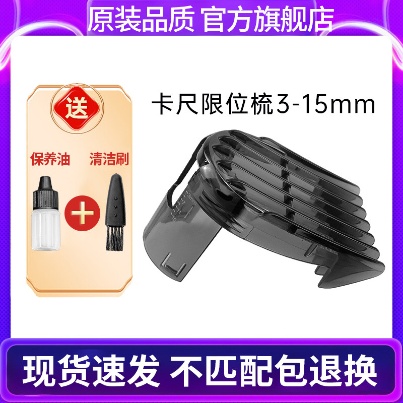 适用飞利浦理发器QC5570/5510/5530/5580卡尺修剪限位定位梳配件