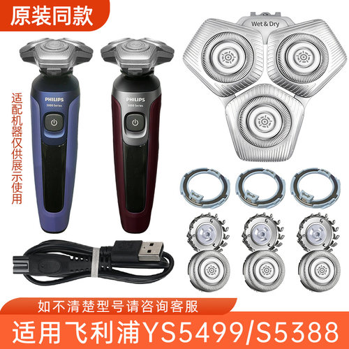 适用飞利浦旋护5系剃须刀S5000刮胡刀 S5388 YS5499 刀头配件SH71