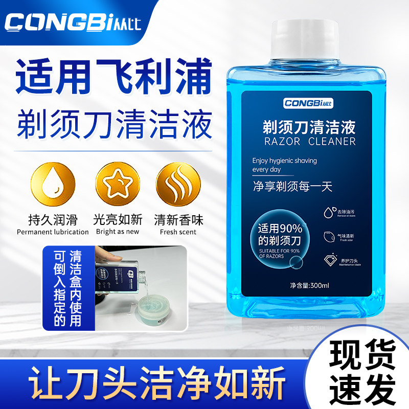 适用于飞利浦剃须刀清洁液松下飞科男士刮胡刀清洗液补充剂替换装图片