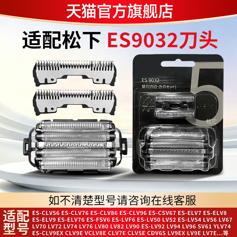 适配松下剃须刀大锤子ES-9032配件LM55/LM51/LV7V/LV7J/LV7H刀头