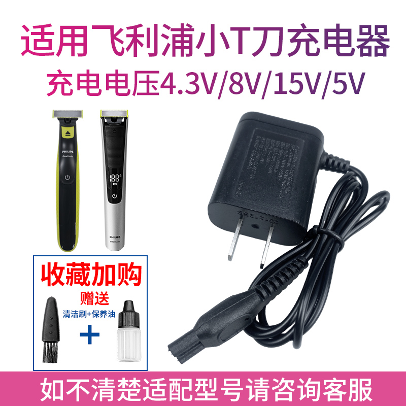 适用飞利浦小T刀剃须刀QP2520 2523 2527 2630 6523电源线充电器