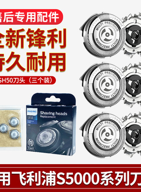 适用飞利浦剃须刀s5000s5230s5420s5351s5560刀头刀片网配件SH50