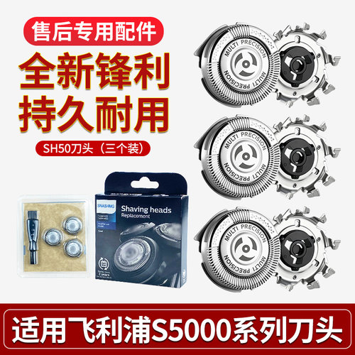 适用飞利浦剃须刀s5000s5230s5420s5351s5560刀头刀片网配件SH50