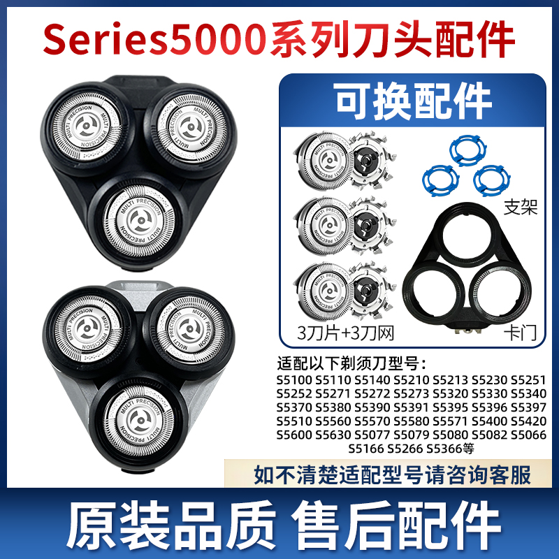 适用飞利浦剃须刀Series5000S5351S5420MVL5598配件刀头刀片卡门