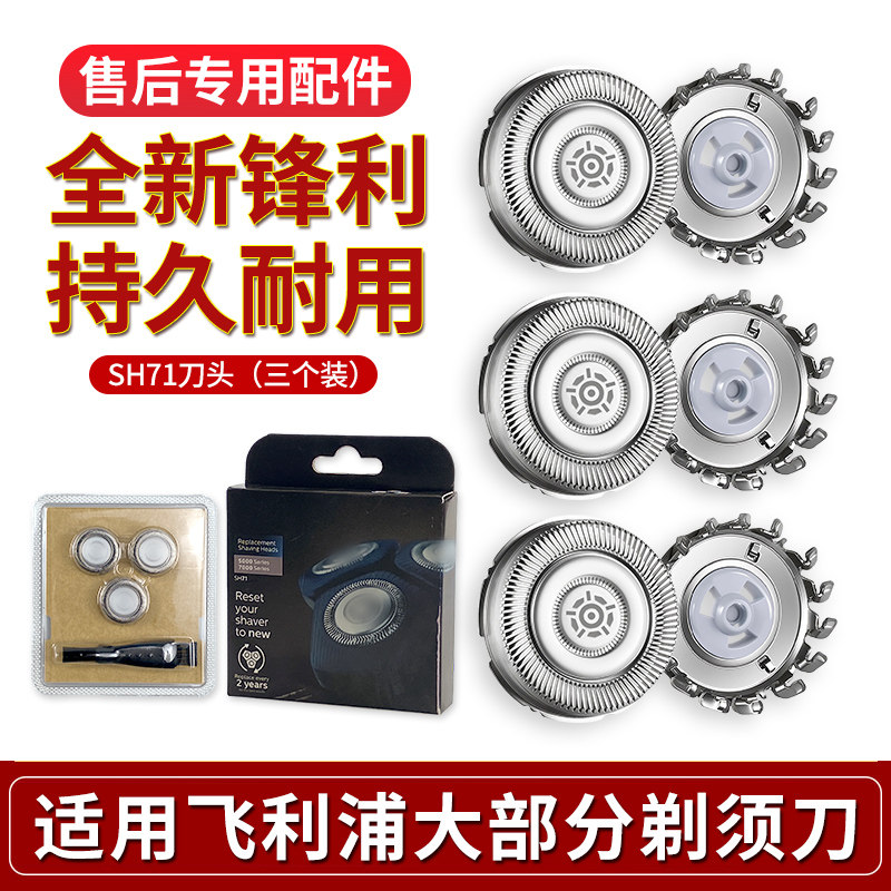 适用飞利浦蜂巢剃须刀Series5000s7000s5531s8850配件刀头片SH71 - 实物图