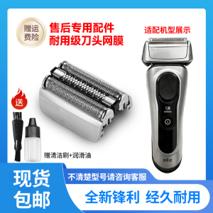 适用博朗剃须刀83M网膜8325s8330s8340s8350s8365s刀头刀网8370cc