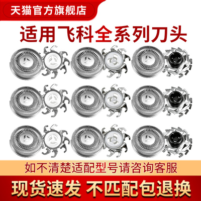 通用飞科剃须刀替换刀头网罩配件