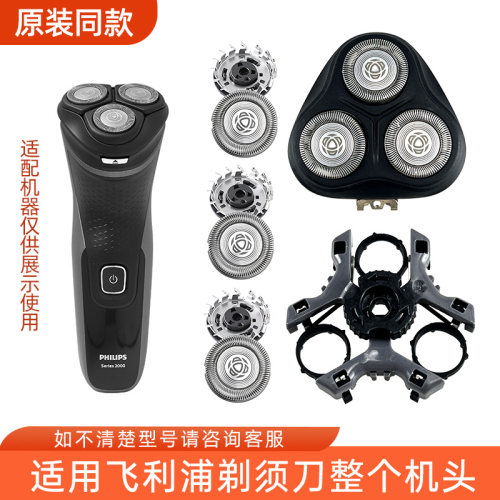 适用飞利浦剃须刀S2305/2315/S3853/X3001/3003/3051刀头刀片配件