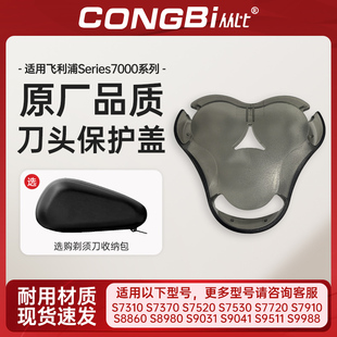 适用飞利浦剃须刀Series7000s8000s9000s7310s8980刀头防尘保护盖